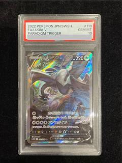 【PSA10】ルギアV SR 110/098 1枚