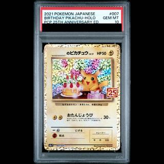 [PSA10] Pikachu (25th) PROMO PROMO 007/025 1枚