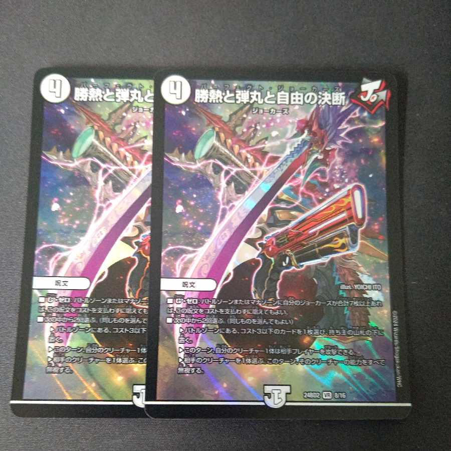 Victory Heat, Bullets and Freedom Decision VR 8/16 Set of 2