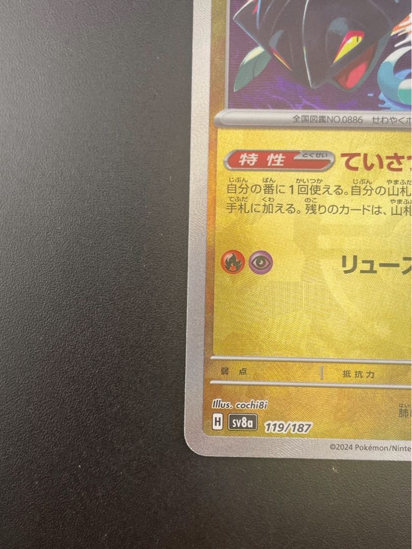 Used] Drakloak H sv8a 119/187 Master Ball Mirror sv8a Enhanced Expansion Pack Scarlet & Violet Terrestrial Fest ex Pokémon Cards