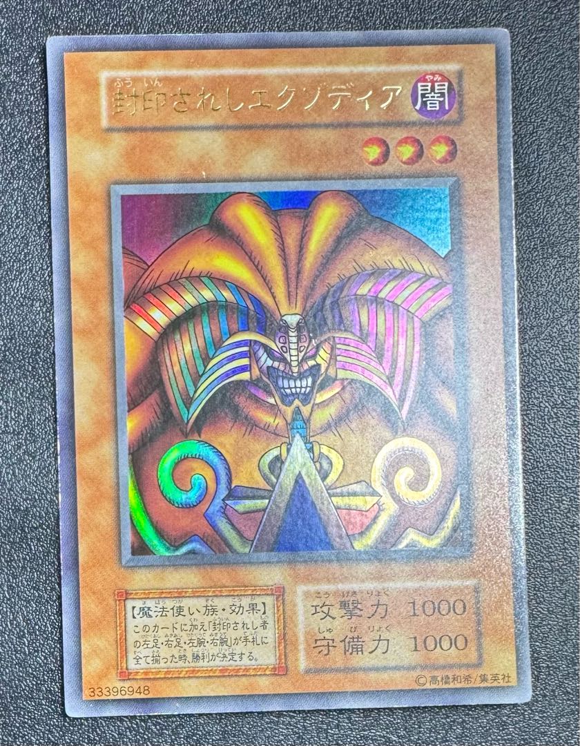 Exodia the Forbidden One / Wizard Family / Yu-Gi-Oh / Early Ultra 1枚