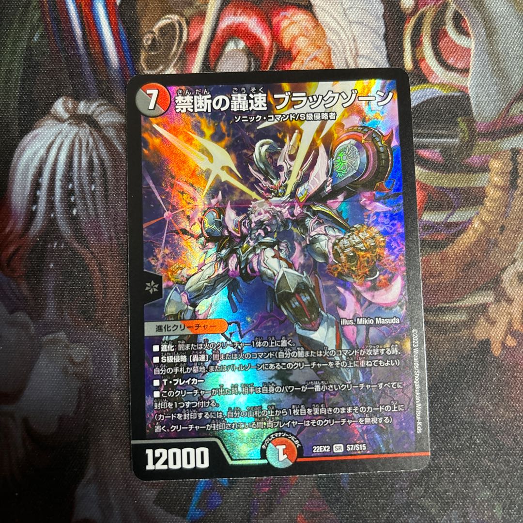 Forbidden Roaring Speed Black Xorn