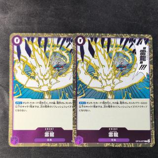 Lightning Dragon R OP15-077 2枚
