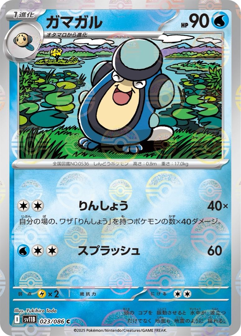 100 yen] Palpitoad◆I (monster ball mirror) 《sv11B》[023/086](C)