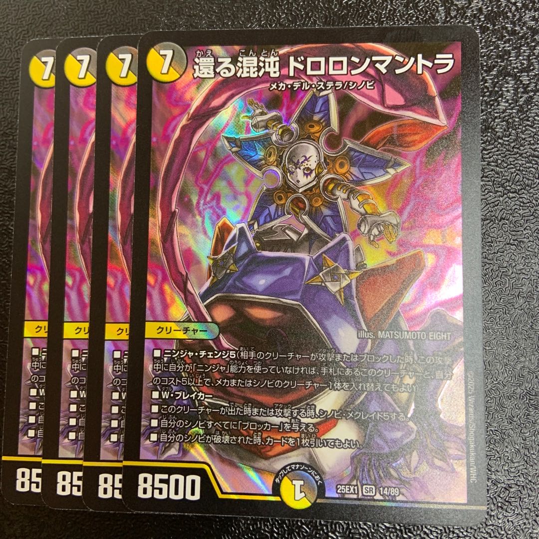 Return Chaos Drolon Mantra SR 14/89