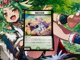 D-68 爆転の妖精 R 26/75 1枚