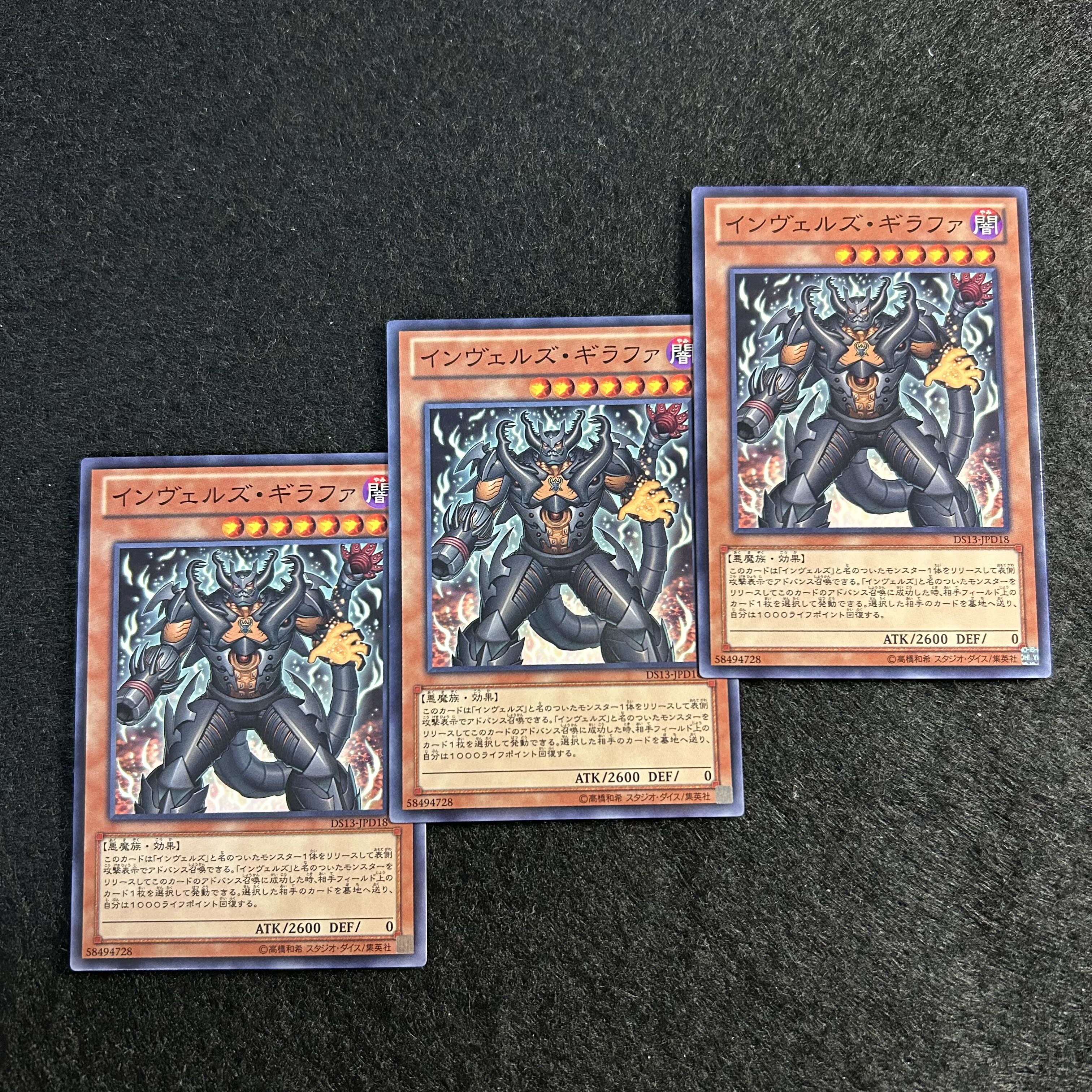 a1768【遊戯王】インヴェルズ・ギラファ　3枚セット 3枚