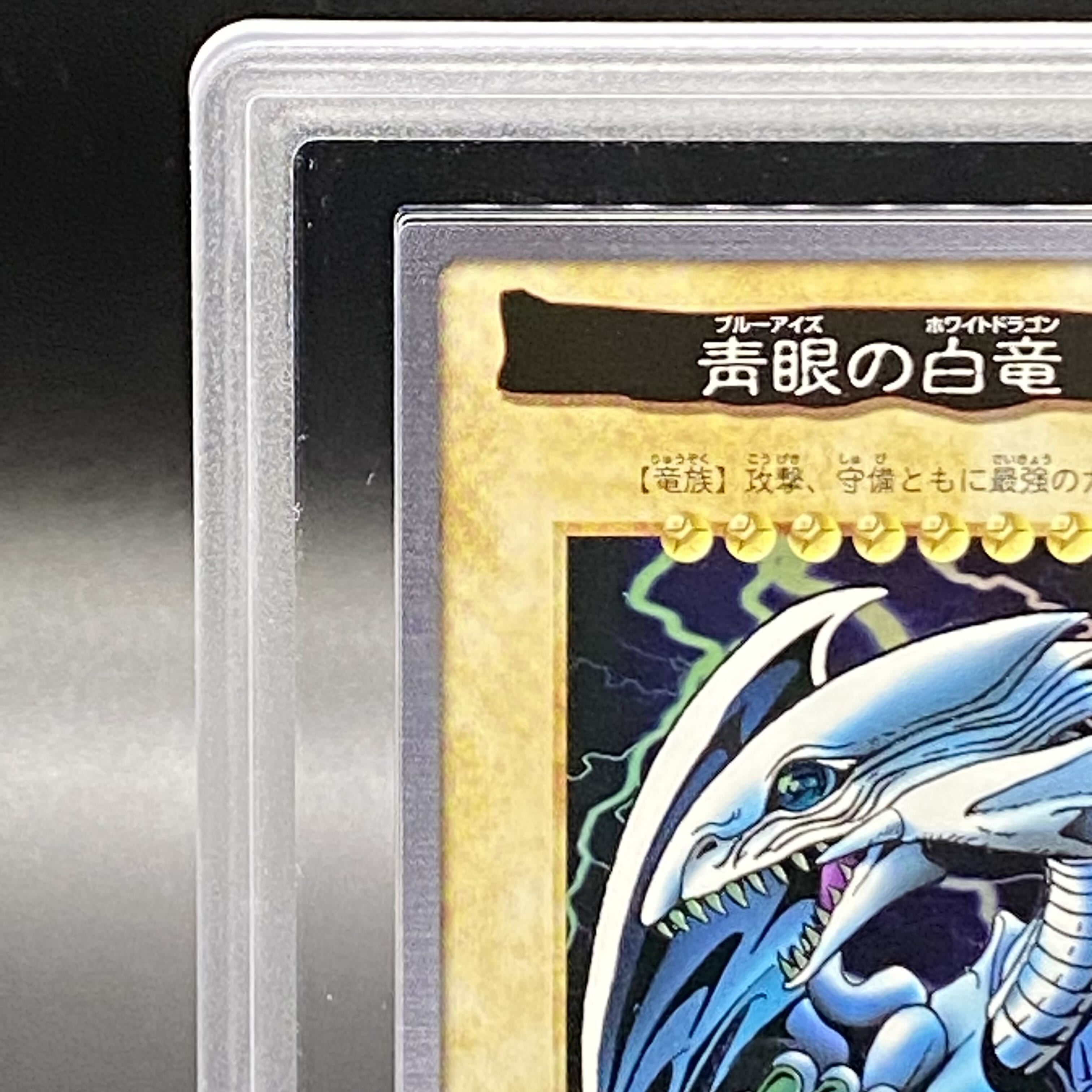 ARS10] White Dragon with Blue Eyes - Horo - Bandai version with certificate of authenticity