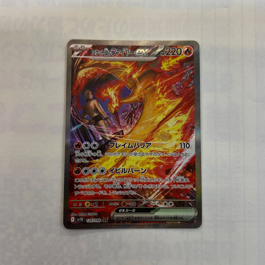 ③ ロケット団のファイヤーex SAR 124/098の通販 遊ING浜町店