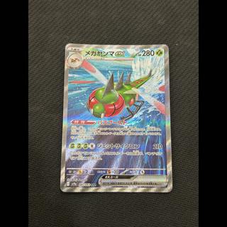状態B メガヤンマex SAR 085/063 1枚