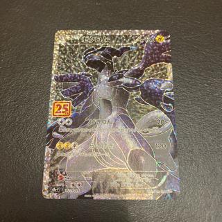 [Condition] A Pokémon Card: Zekrom 25th 1枚