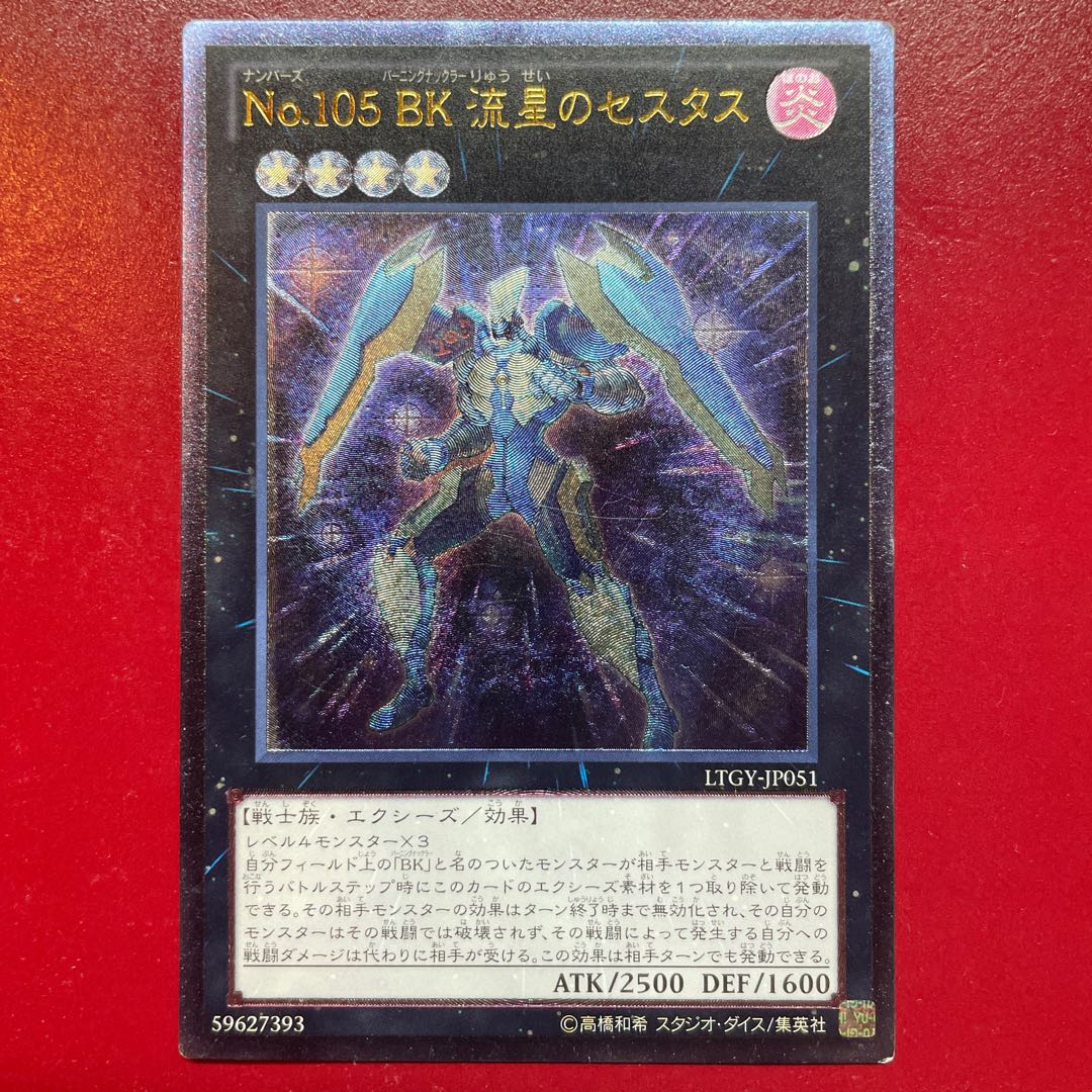 Fx No.105 BK 流星のセスタス アルティメットレア JP051 1枚
