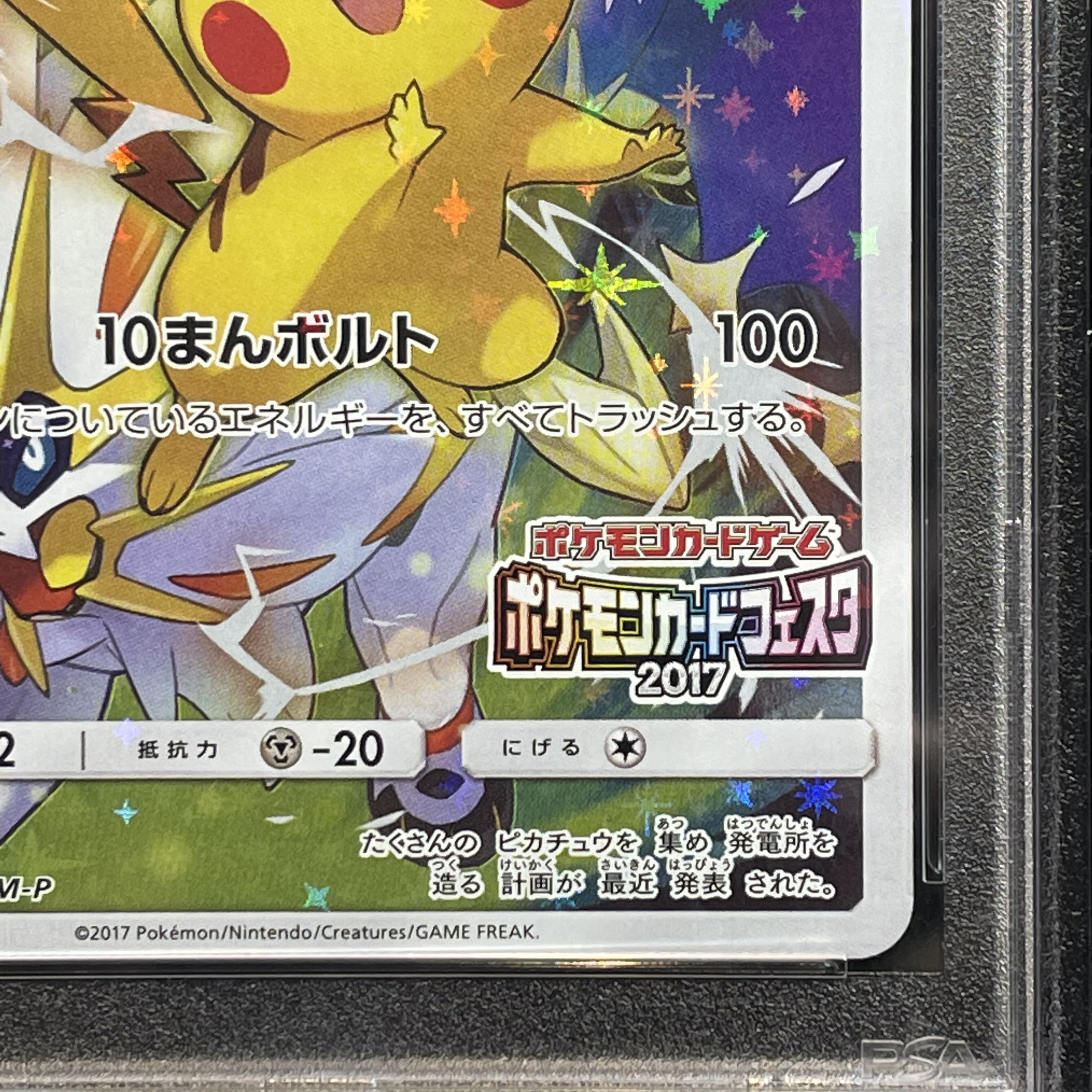 [PSA10] Pikachu (Pokémon Card Festa 2017) PROMO 061/SM-P 1枚