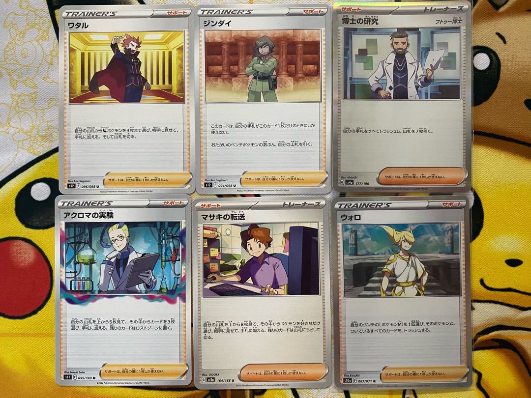 ポケモンカード　サポート　バラ売り　ばら売り 1枚