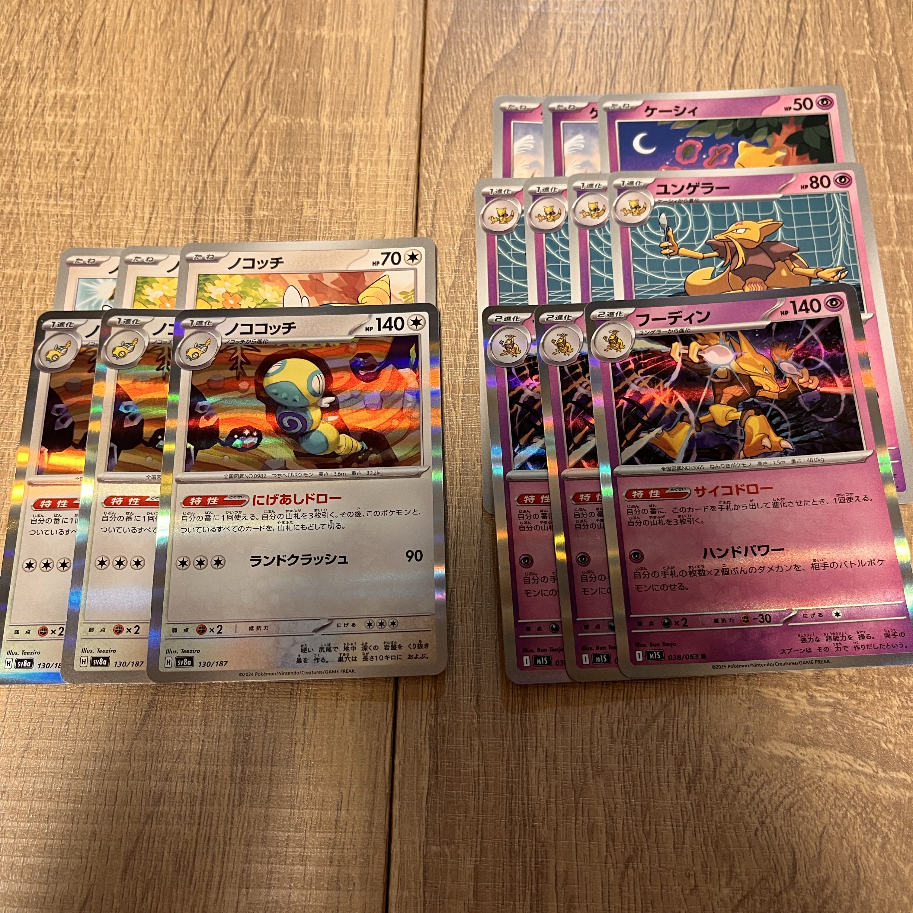 Alakazam, Nocoches Evolution Line Set 1枚