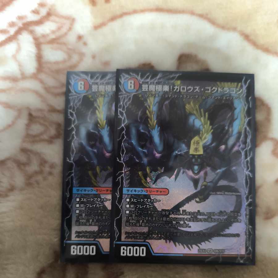 Geima Onsen! Onsen Garouzu｜Geima Gokudragon! Garouzu Gokudragon SR S9a/S15｜S9b/S15 2枚