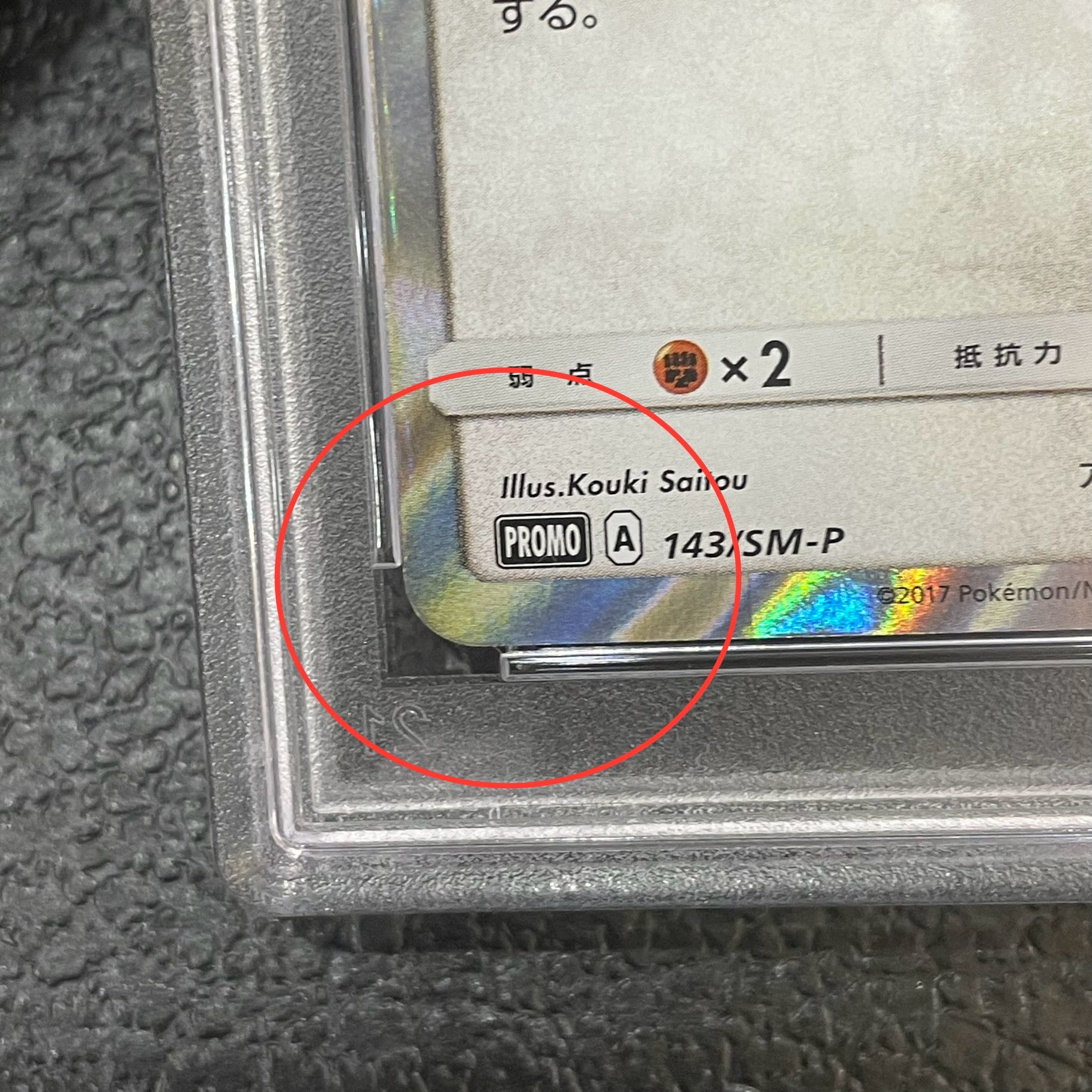 【PSA10】ポンチョを着たイーブイ PROMO 143/SM-P 1枚