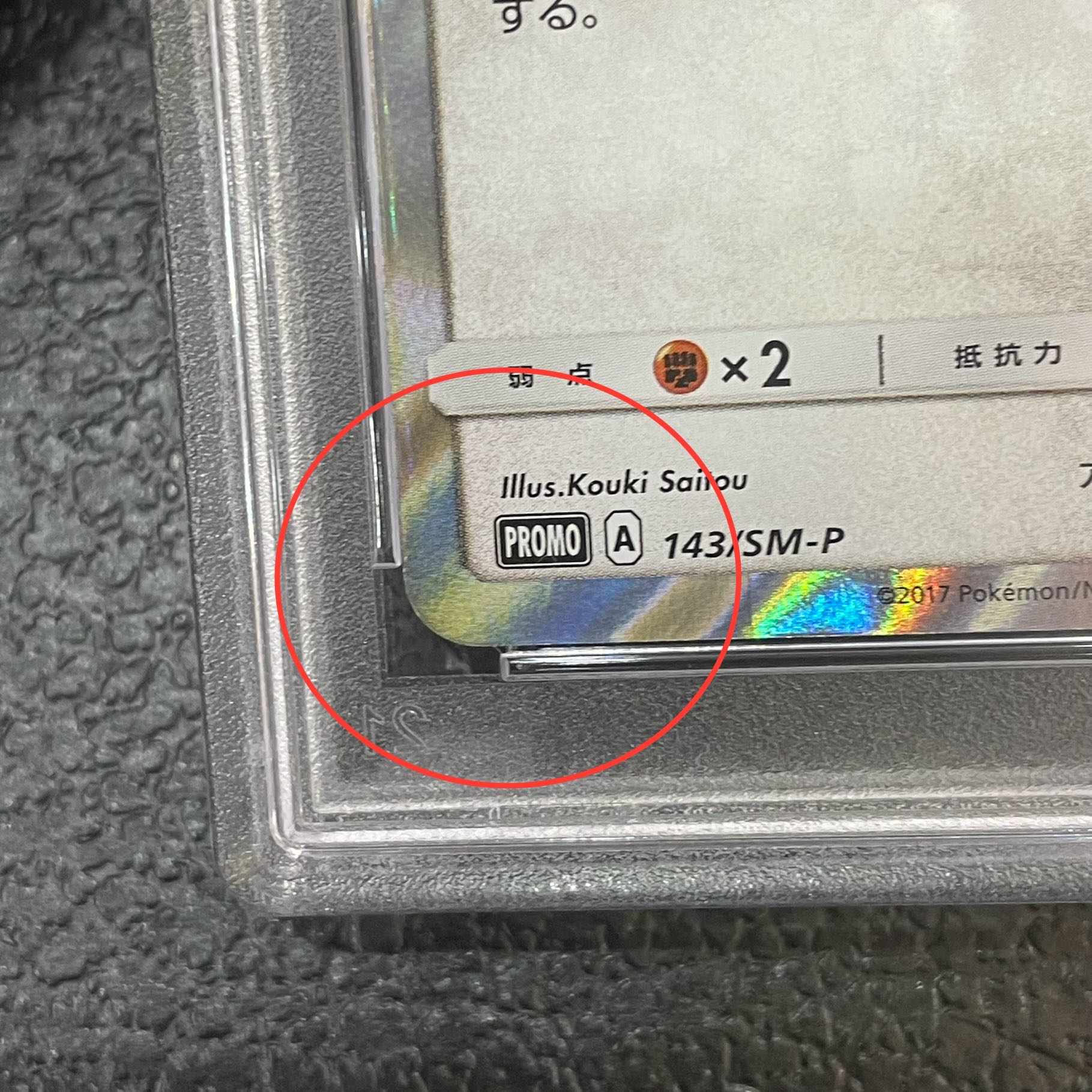 [PSA10] Eevee PROMO 143/SM-P in poncho