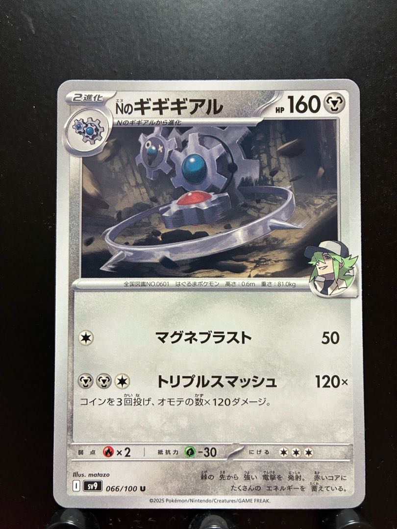 【楽々堂】ポケカ Nのギギギアル