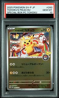 【PSA10】トウホクのピカチュウ PROMO 260/SV-P 1枚