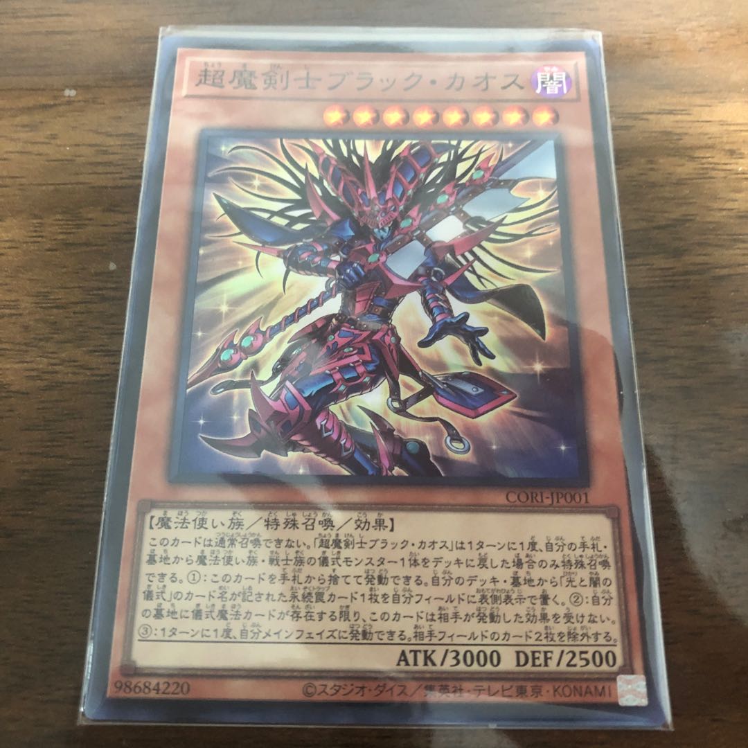 超魔剣士ブラックカオス スーパーレア CORI-JP001 1枚