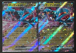 ボーマンダex」の激安通販 | magi ボーマンダex」の激安通販 | magi