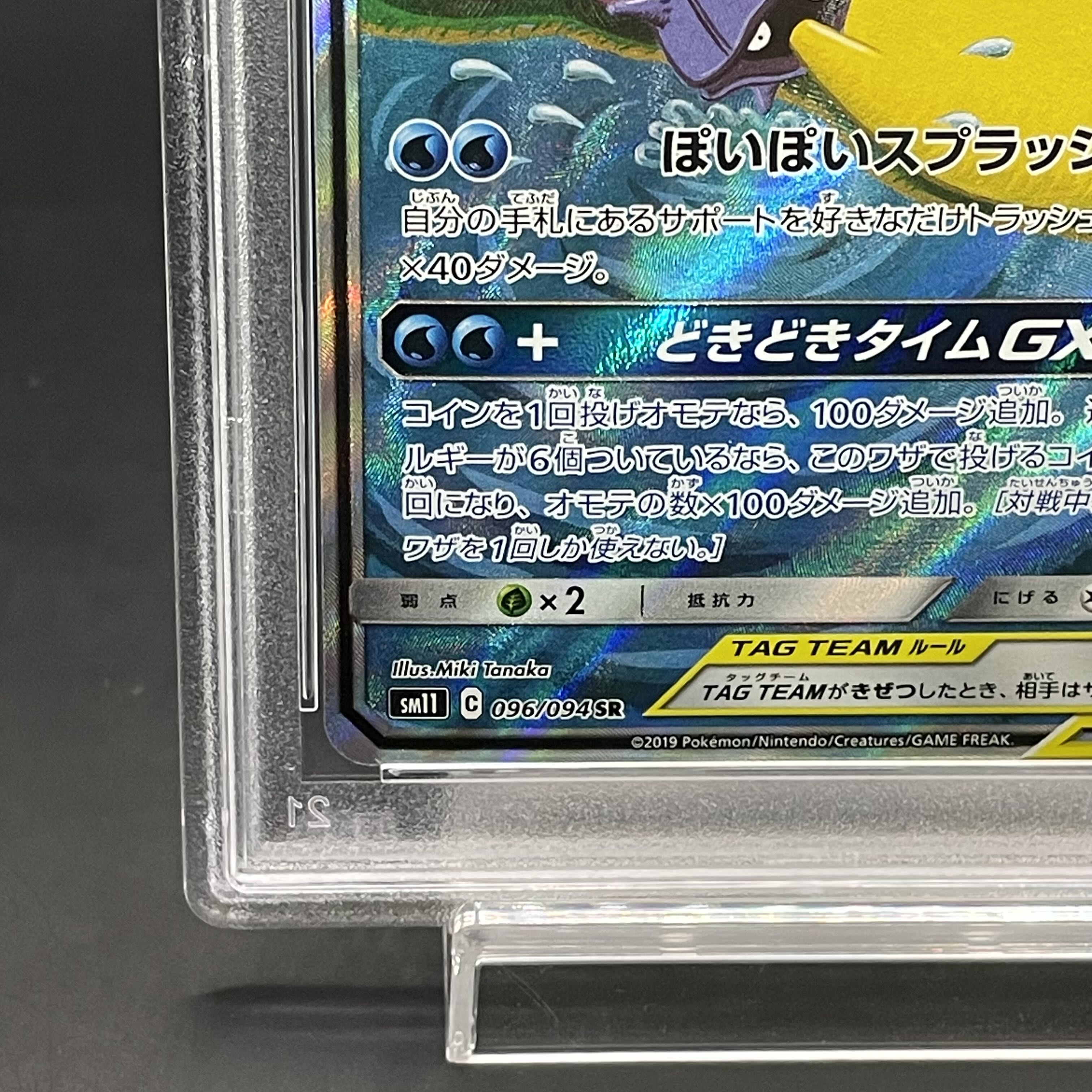 PSA10】ヤドン&コダックGX SR 096/094の通販 土日祝休@magi公式 PSA10】ヤドン&コダックGX SR 096/094の通販 土日祝休@magi公式