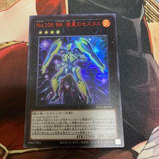 Meteor Cestus Red Ultra Rare