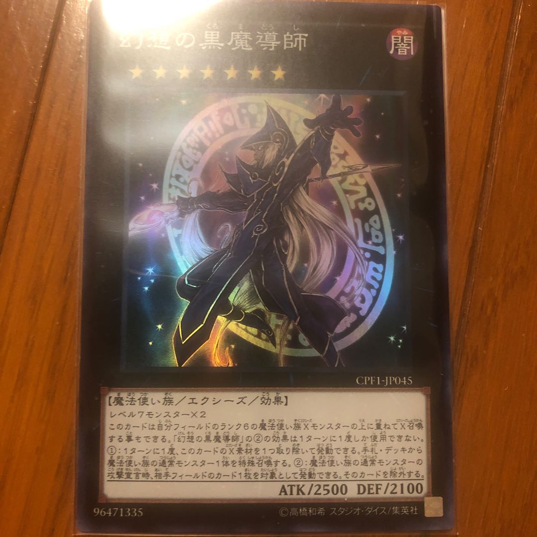 Ebon Illusion Magician Super Rare JP045