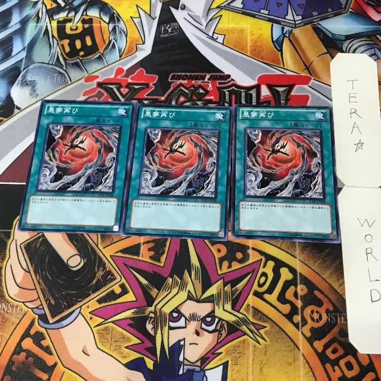 Recurring Nightmare 1 Normal Magic 3-Card Set Tera 3枚