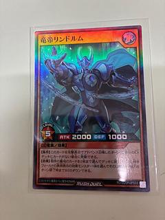 竜帝リンドルム SR RD/SD0F-JPS03 1枚