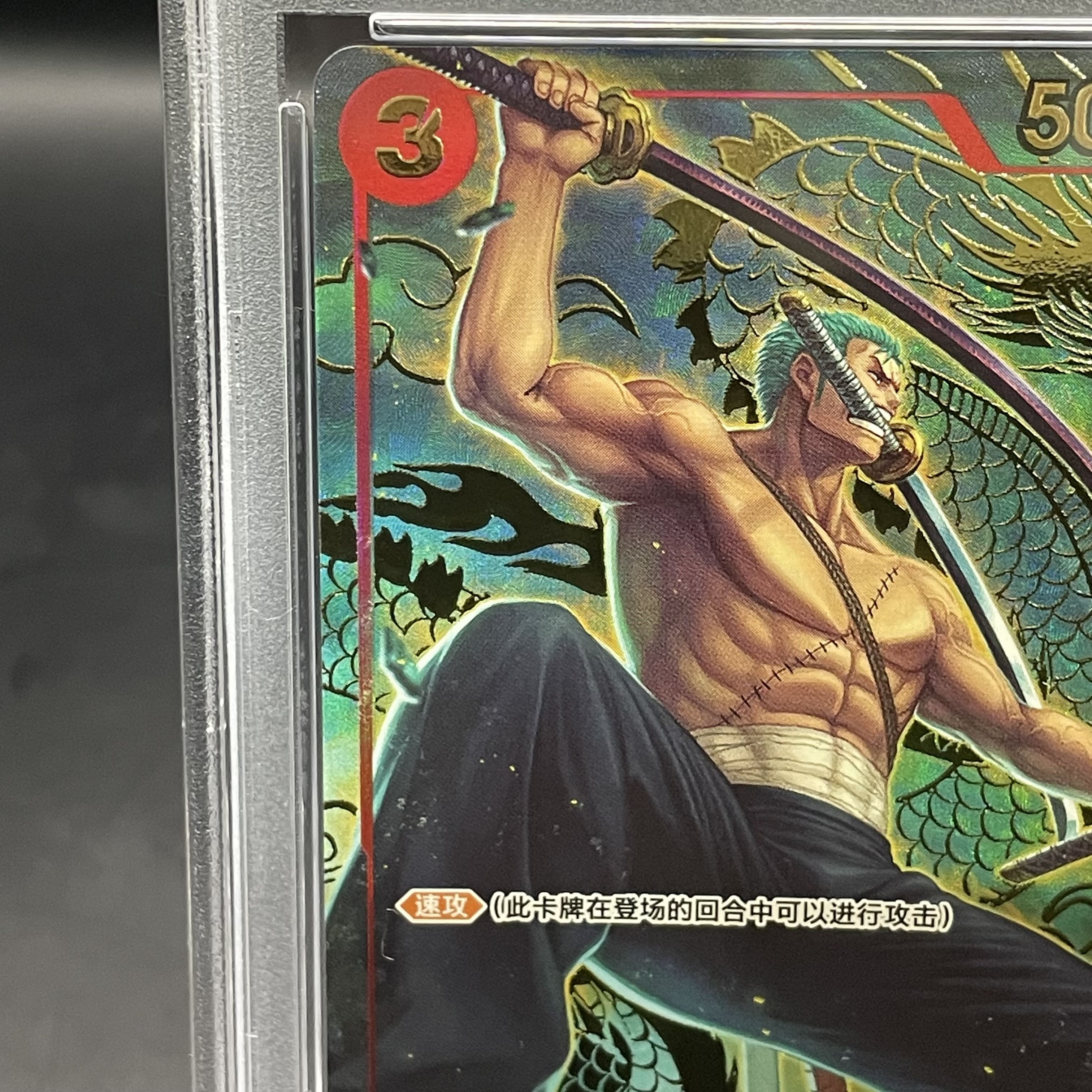 PSA10】中国版 1st ANNIVERSARY SET ロロノア・ゾロ SR OP01-025 PSA10】中国版 1st ANNIVERSARY SET ロロノア・ゾロ SR OP01-025