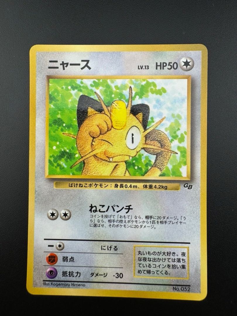 【中古品】　ニャース LV.13　月刊コロコロコミック　1999年2月号付録　ポケモンカード　プロモ