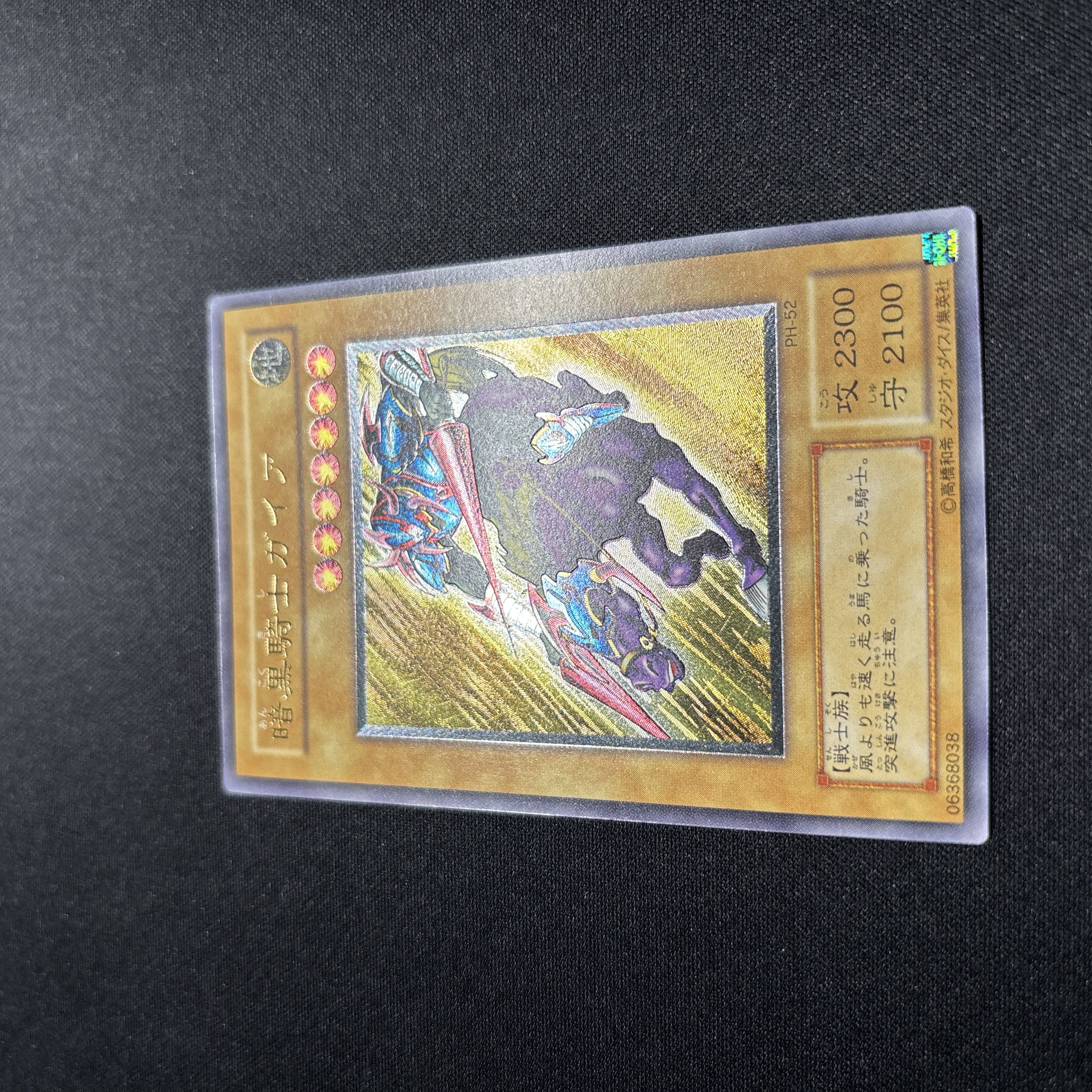【極美品】遊戯王　暗黒騎士ガイア　レリーフ 1枚