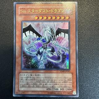 Sin スターダスト・ドラゴン ウルトラレア JP047