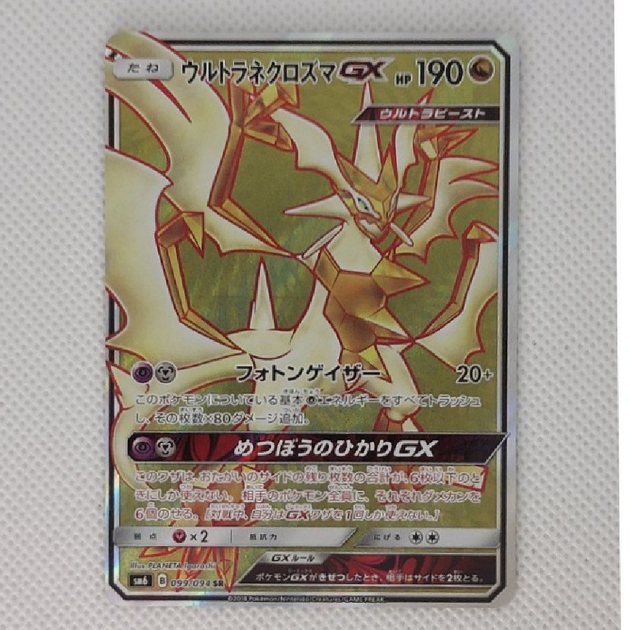 Condition A- Condition A- Ultra Necrozma GX SR 099/094 1枚