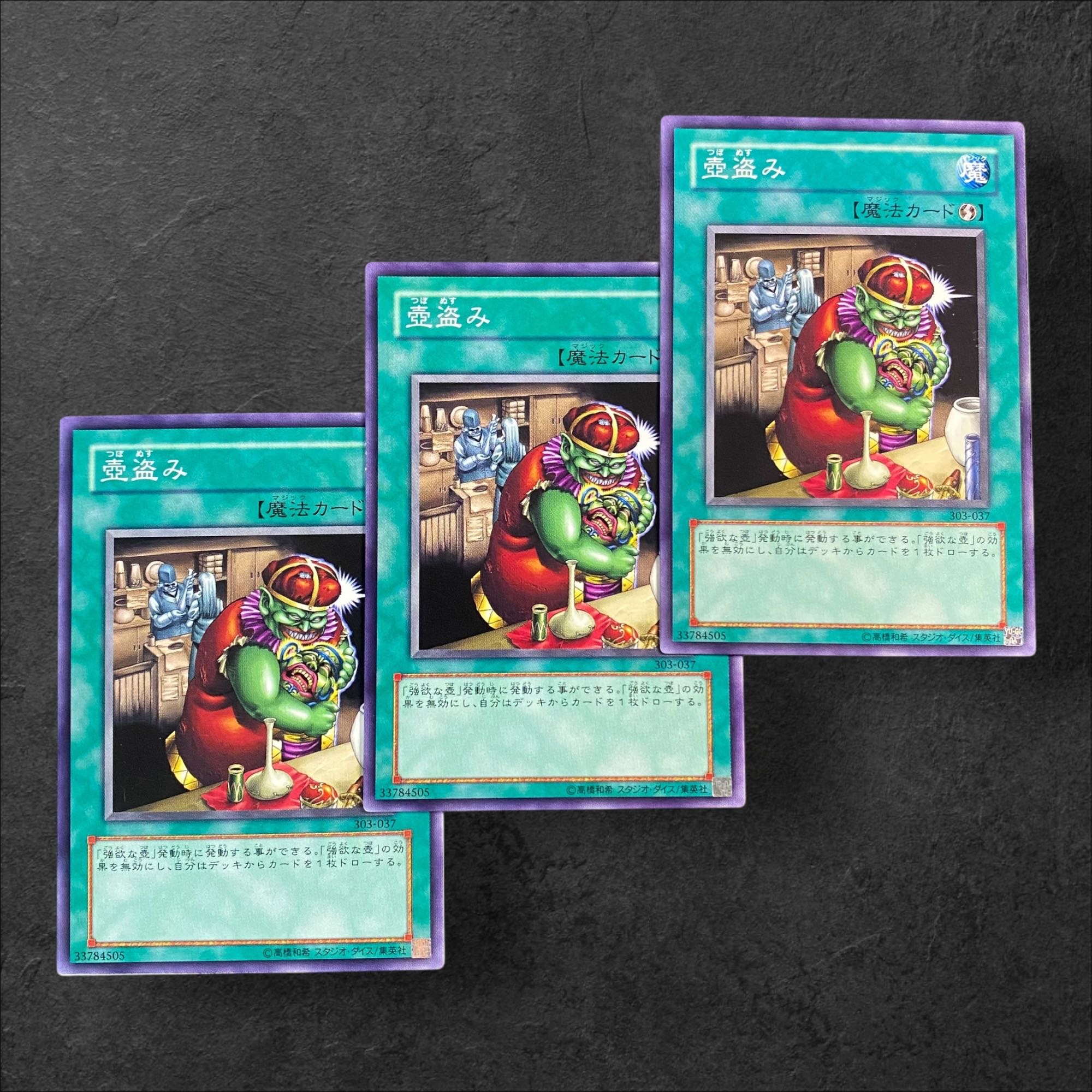 8343【遊戯王】壺盗み　3枚セット