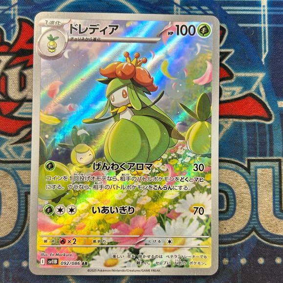 State A Lilligant AR 092/086