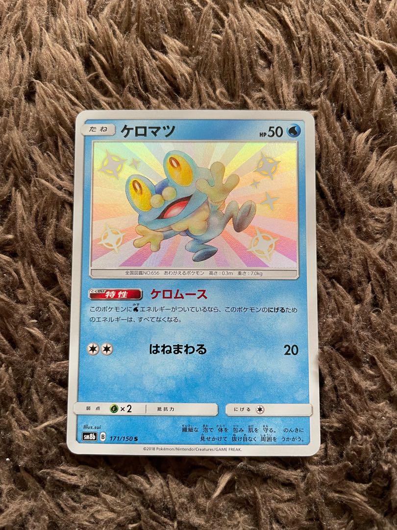 Froakie Color difference 1枚