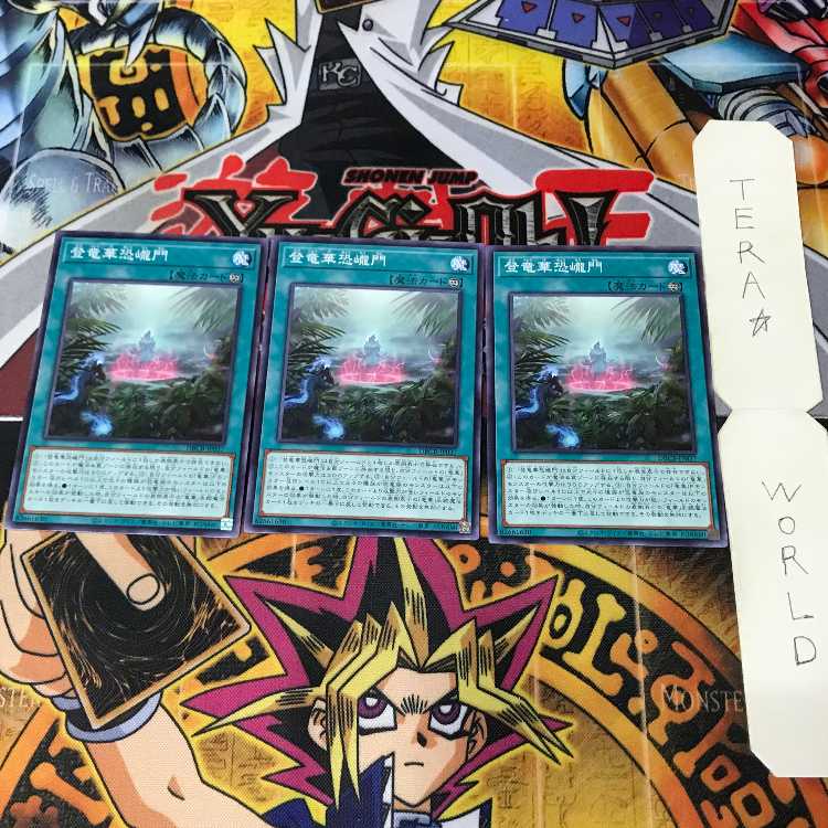 登竜華恐巄門 DBCB 1 ノーマル 魔法 3枚セット てら 3枚