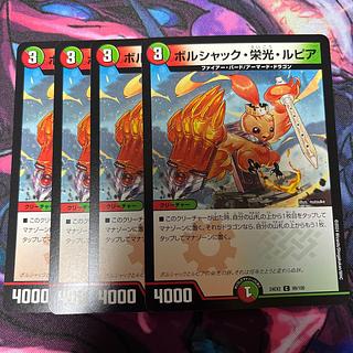 ボルシャック・栄光・ルピア C 99/100