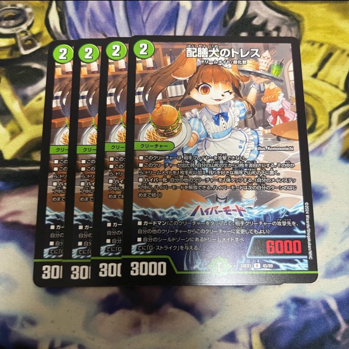 Catering dog tress R 45/89 1枚