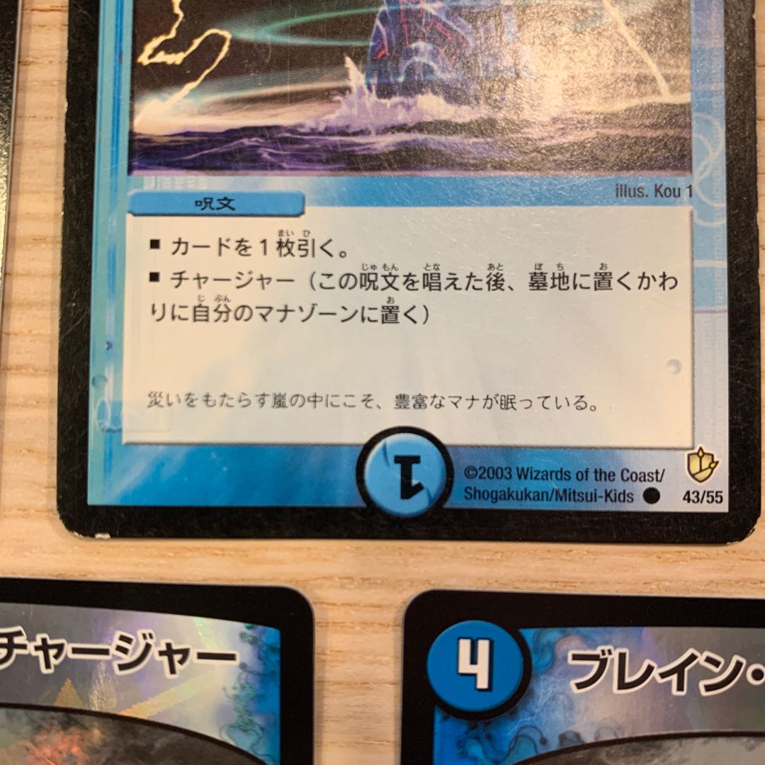 【セット販売のみ可】ブレイン・チャージャー 1枚