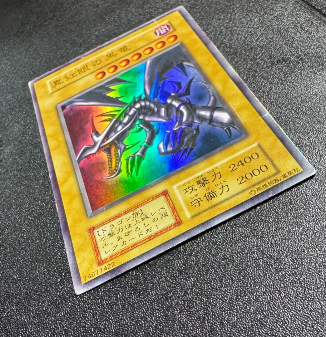 レッドアイズブラックドラゴン/ドラゴン族/ 遊戯王/初期ウルトラレア レッドアイズブラックドラゴン/ドラゴン族/遊戯王/初期ウルトラ