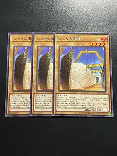 Yu-Gi-Oh Studio 3 copies Gunkan Suship Shari Rare JP011