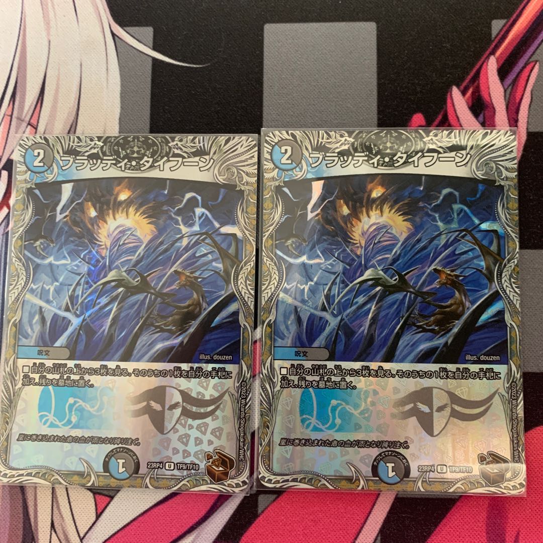 ブラッディ・タイフーン(銅トレジャー) U-foil TF9/TF10 1枚