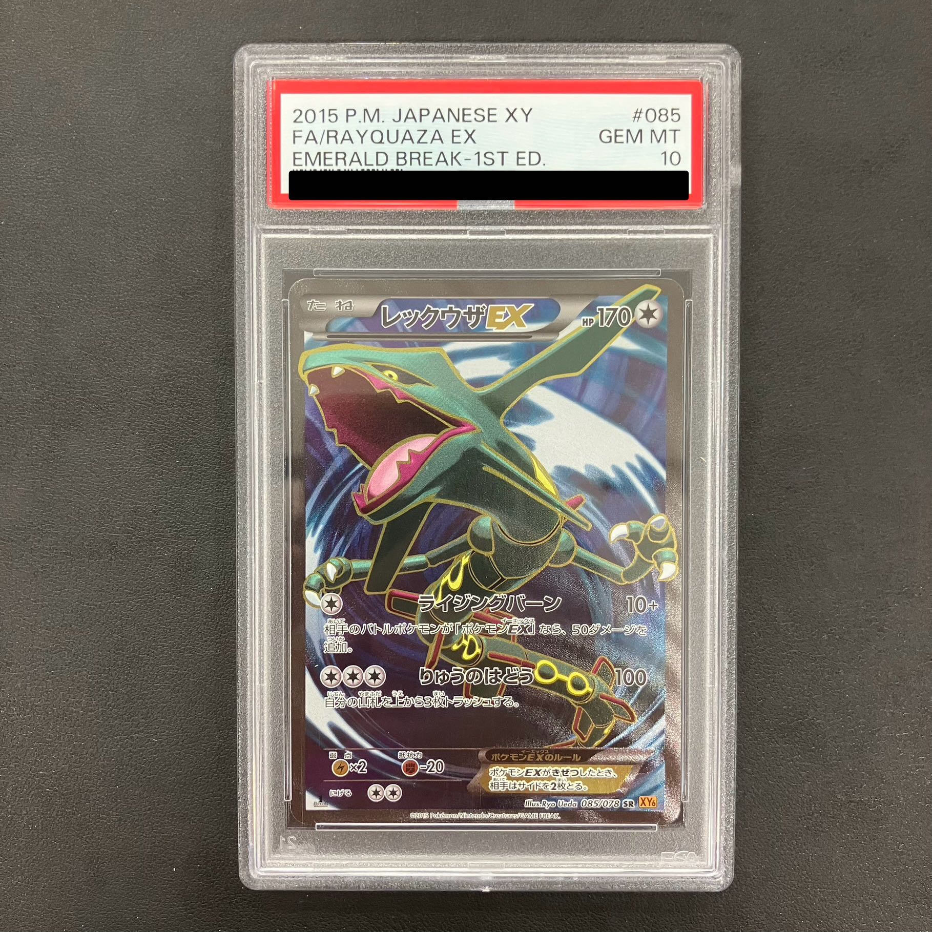[PSA10] RayquazaEX SR 085/078 1枚