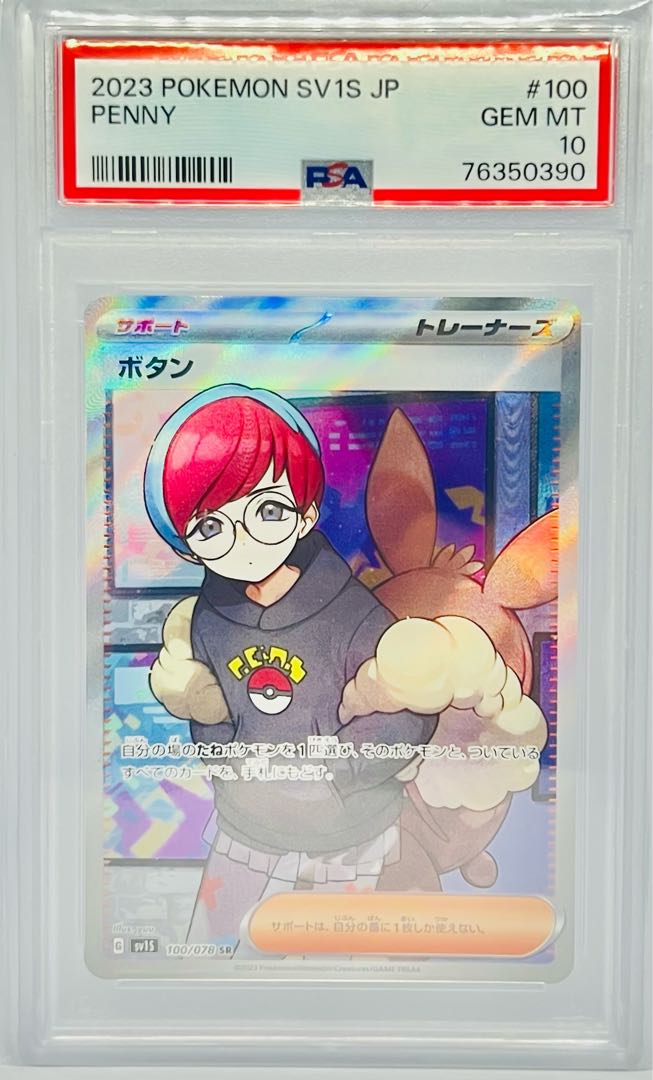 ポケモンカード　ボタン　SR PSA10 ボタンSR PSA10 PSA10 ポケモンカード SRボタン 最安値の通販 てら