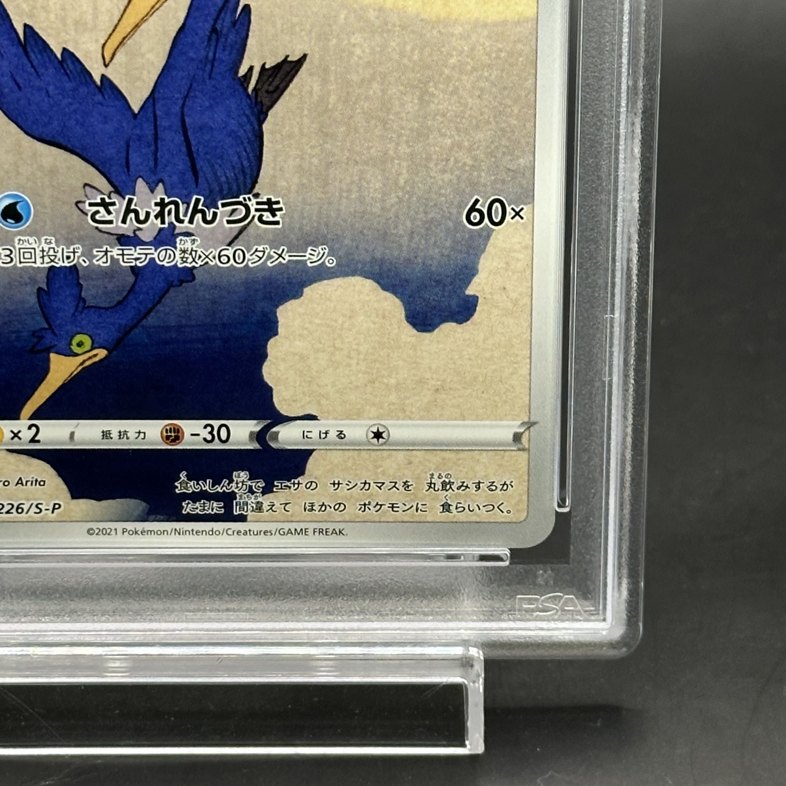 PSA10] Cramorant, Turnabout Beauty stamp set, PROMO 226/S-P.