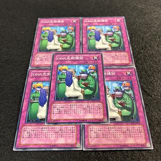 a1327【遊戯王】DNA定期健診　5枚セット 5枚